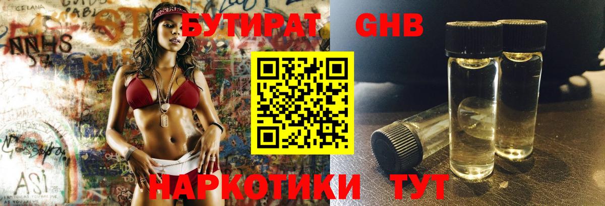 Североморск  БУТИРАТ  Вход с VPN  Бутират BDO 