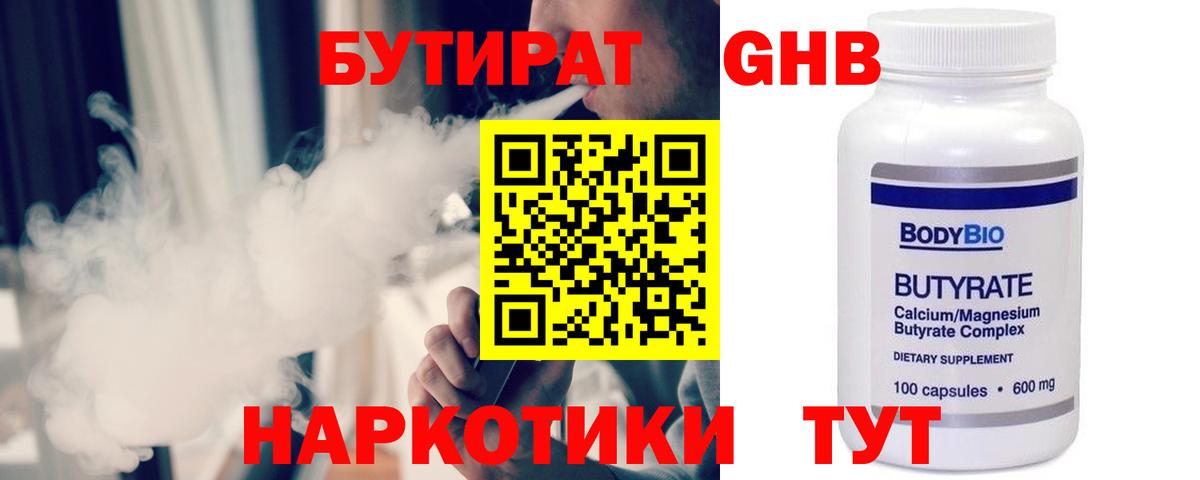 Бутират оксана Североморск