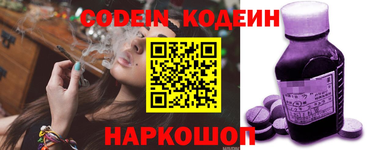 Кодеиновый сироп Lean напиток Lean (лин) Североморск
