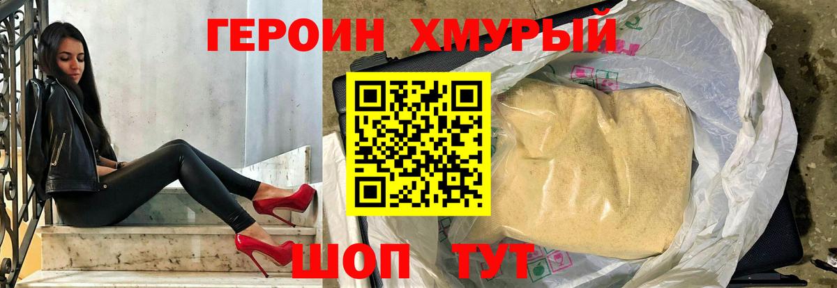 ГЕРОИН гречка  Вход с VPN  Североморск 