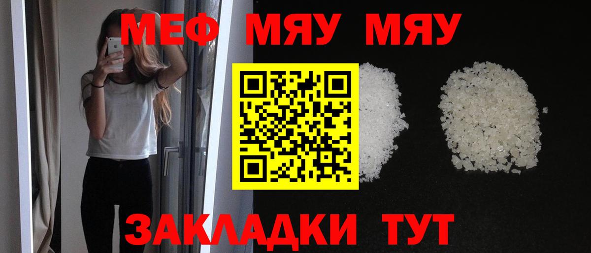 Меф Североморск