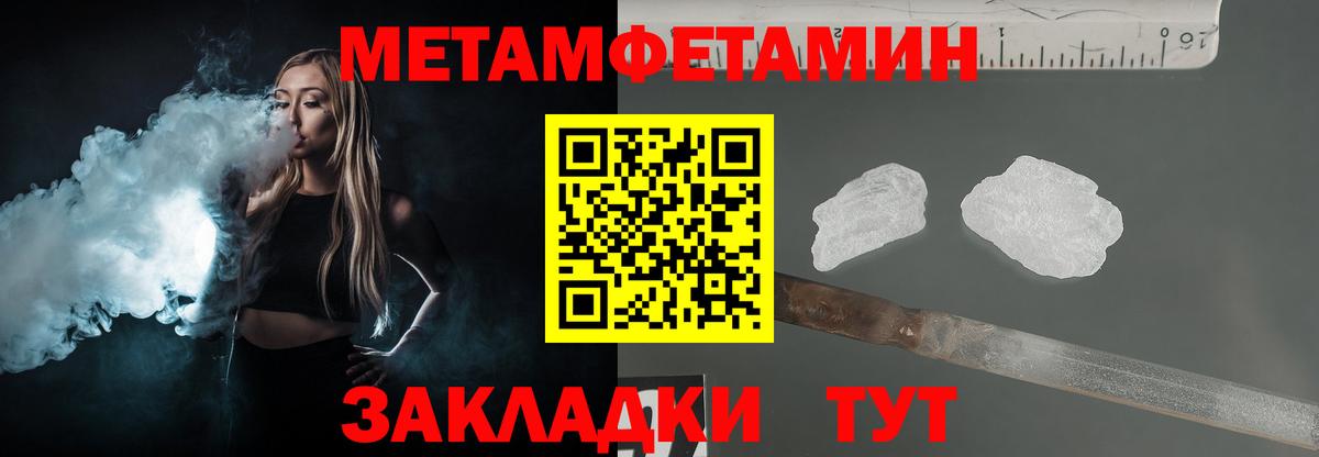 МЕТАМФЕТАМИН Methamphetamine  Вход с VPN  Североморск  МЕТАМФЕТАМИН Methamphetamine 