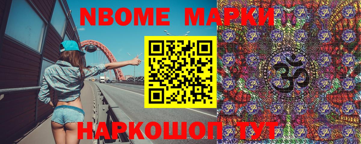 Марки 25I-NBOMe  Вход с VPN  Марки NBOMe 1,8мг  Североморск  Марки NBOMe 1,8мг 